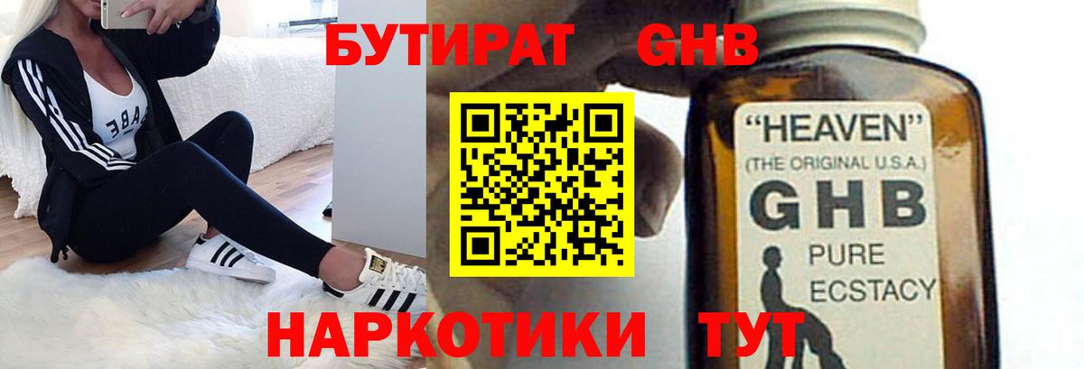 Бутират  БУТИРАТ жидкий экстази  Вход с VPN  Архангельск 
