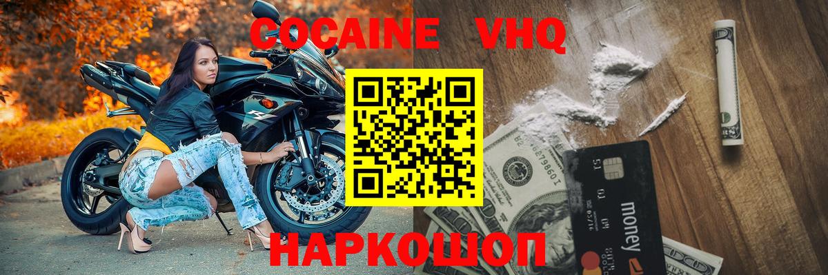 COCAIN VHQ Архангельск