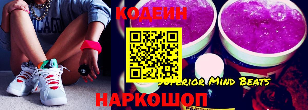 Codein Purple Drank  Вход с VPN  Архангельск 