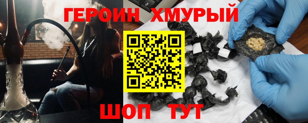 ГЕРОИН Heroin Архангельск