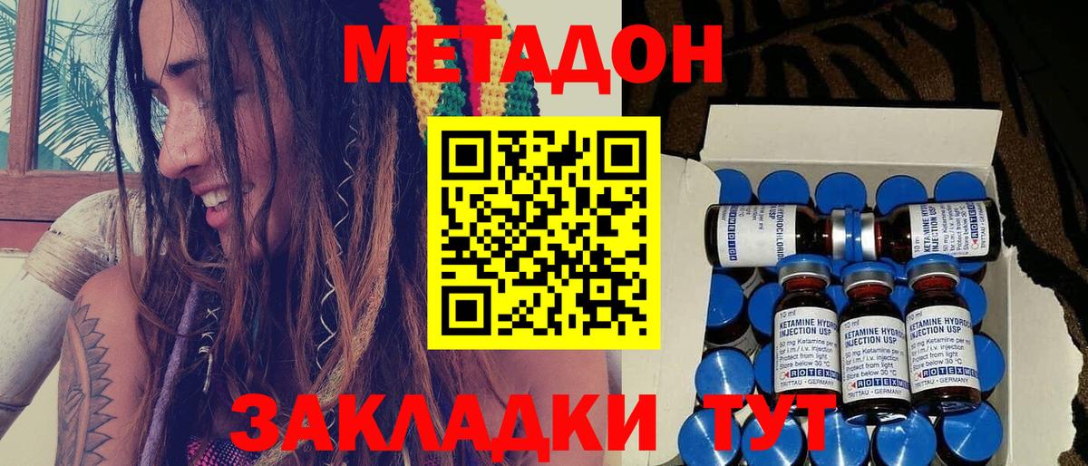 МЕТАДОН кристалл Архангельск